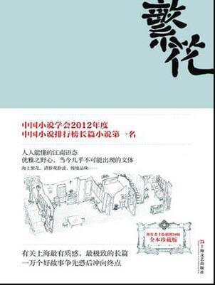 繁花原著PDF