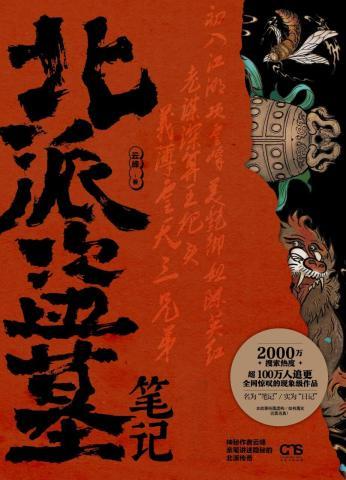 北派盗墓笔记和南派盗墓笔记的区别