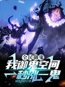 御鬼笔趣阁