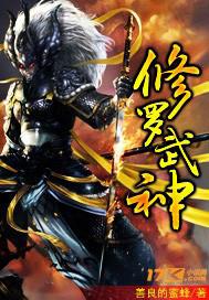 修罗武神楚枫最新章
