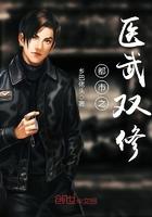 都市之医武双修孙哲在线阅读