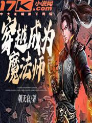 穿越成为魔法师gl