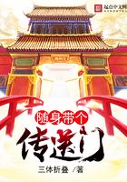 都市之随身带个传送门