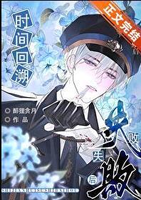 时间回溯失败后被攻了by醉狸贪月