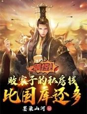 败家子房遗爱