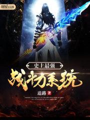 史上最强战斗力排行