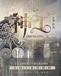 神工意匠是什么意思