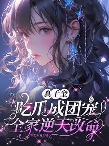 全家逆天改命