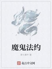 魔鬼的法力