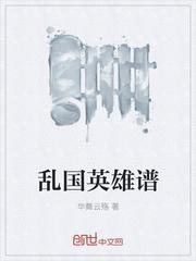 英雄谱主要事迹