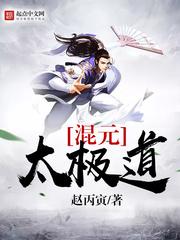 混元太极38式分解教学