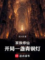 第一章修仙家族
