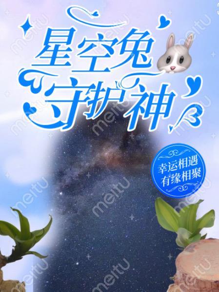 星空守护给谁用