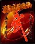 无限道武者路 起点