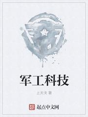军工概念股票龙头一览