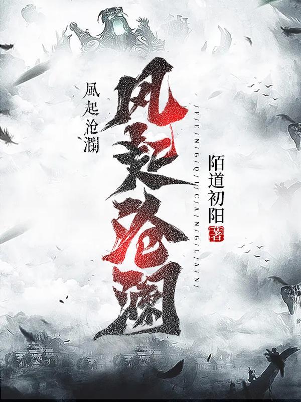 风起苍岚寒影重