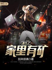 重生之家里有宝贝txt
