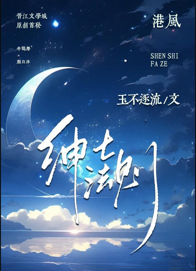 绅士法则晋江文学城