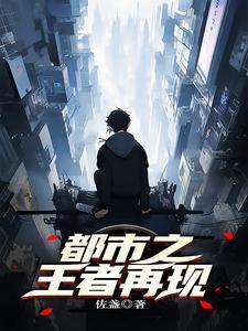 都市之王者再现gl