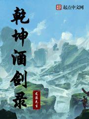 乾坤剑图片