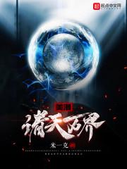 美漫诸天笔趣阁