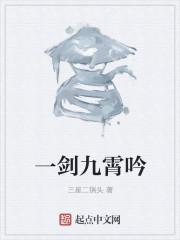 一剑震九洲