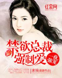 邪性老公太霸道在线阅读