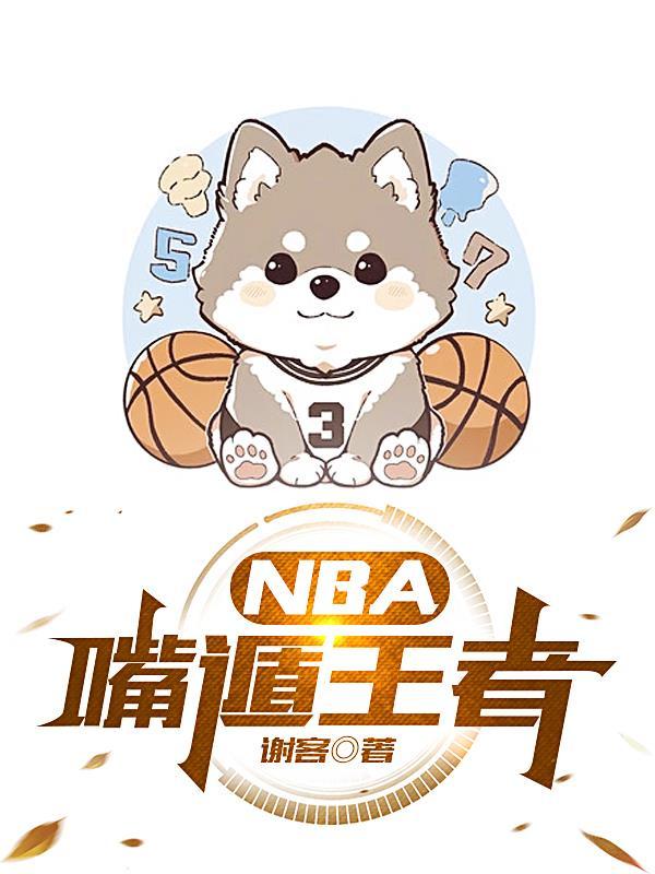 他有一项超强技能是“嘴遁”!