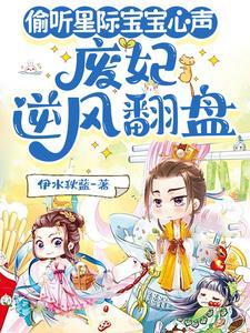 废妃很抢手