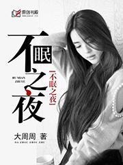 缠绵入骨总裁好好爱
