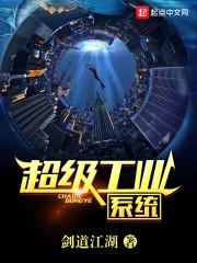 重生超级工业系统