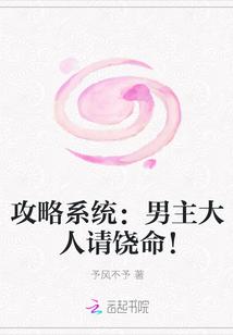 攻略男主系统h