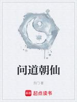 问道仙道点