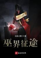 巫界征途全本TXT