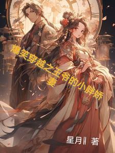 都穿越了谁还一生一世一双人简介