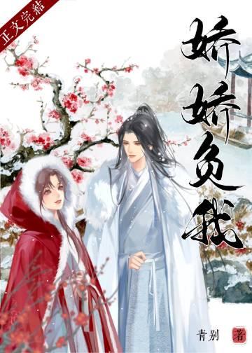 沈娇负我(双重生)全文免费阅读陆清显