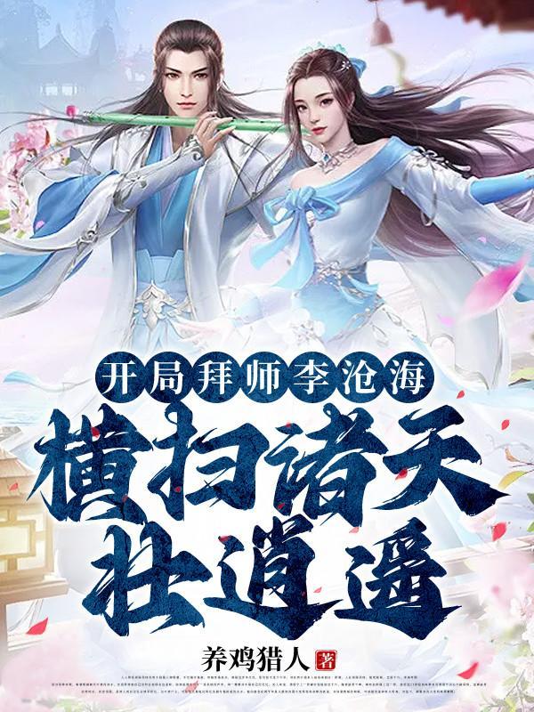 横扫诸天壮逍遥宣战南慕容