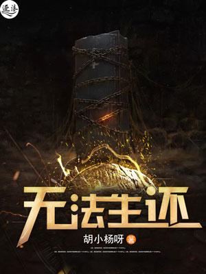无人生还讲的是什么内容