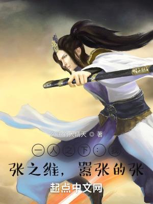 一人之下张之维灭全性视频