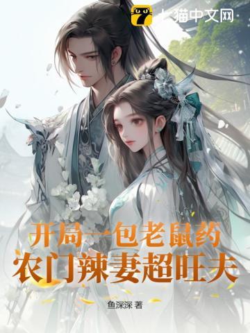 开局一包老鼠药农门辣妻超旺夫萧芹结局
