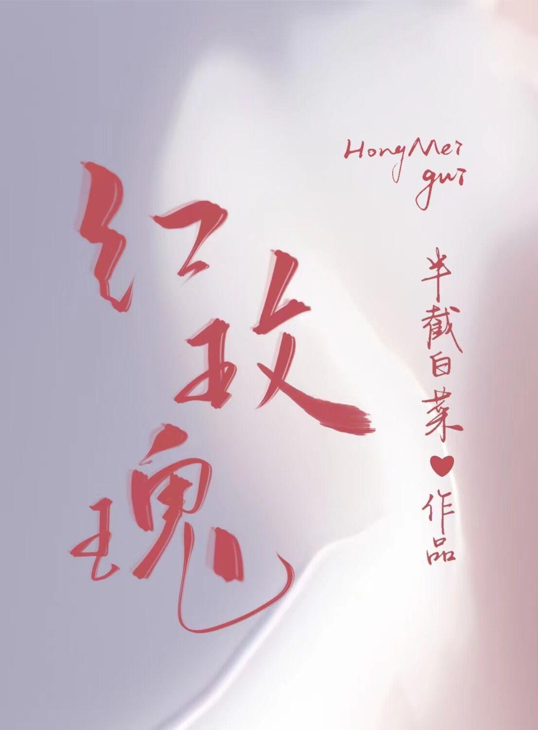 红玫瑰的花语