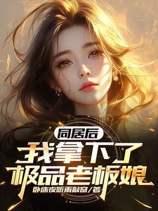 我拿你当弟弟你却想泡我