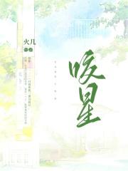 咬樱阮棠肖野完整版全文免费阅读