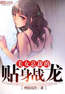 美女总裁的贴身狂龙