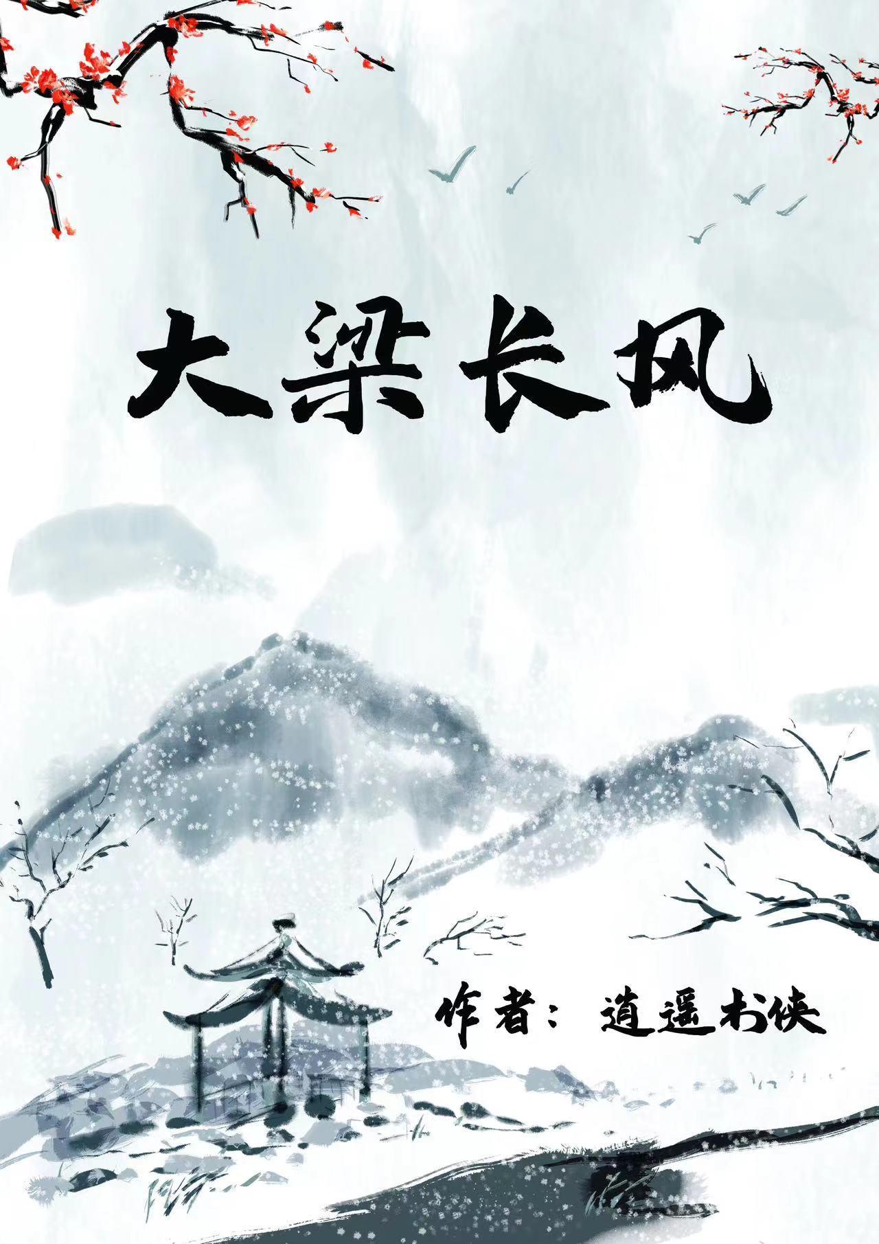 大梁是哪