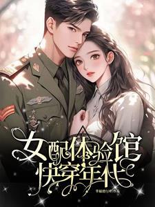 保护我方男主讲的什么