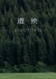 天师传人