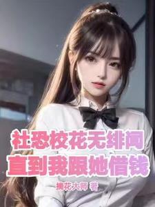 我在神仙区整活的日子免费阅读