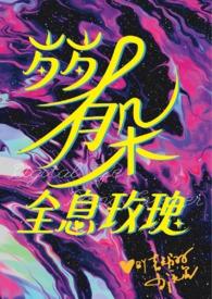 我家娘子已黑化txt
