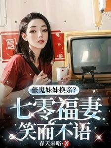 老爷有喜·凤还朝晋江